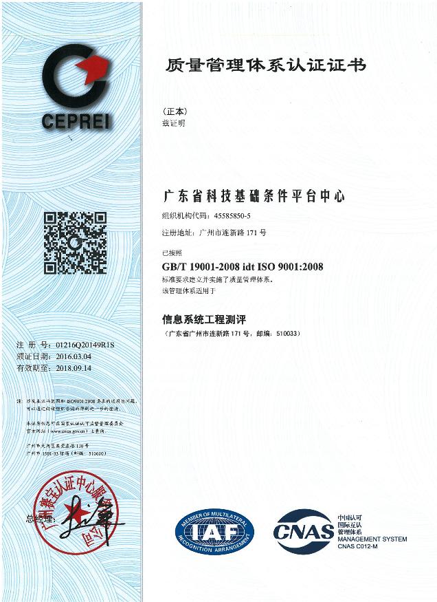 质量管理体系认证证书（中心IOS）中文-35.jpg